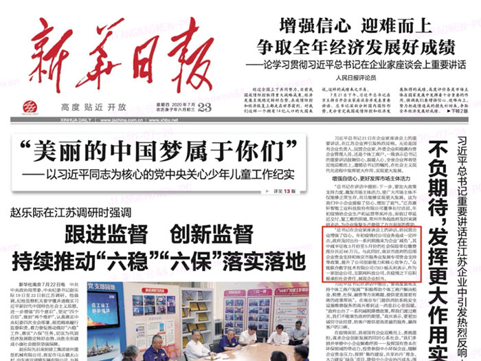 九游网页版·官方站入口登上《新华日报》头版 CEO杨天利阐述产业互联网企业责任与担当