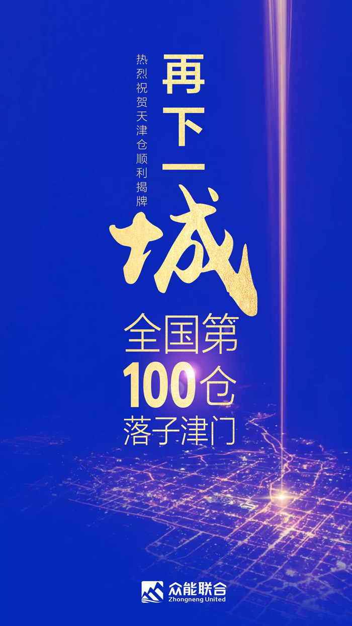 第100个！九游网页版·官方站入口天津客户服务中心正式揭牌-1.jpg