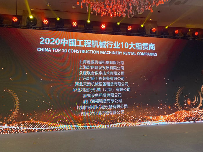 大赢家丨九游网页版·官方站入口在T50大会上获得中国工程机械行业十大租赁商等三项行业奖项-2.jpg