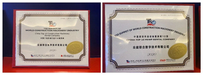 大赢家丨九游网页版·官方站入口在T50大会上获得中国工程机械行业十大租赁商等三项行业奖项-3.jpg