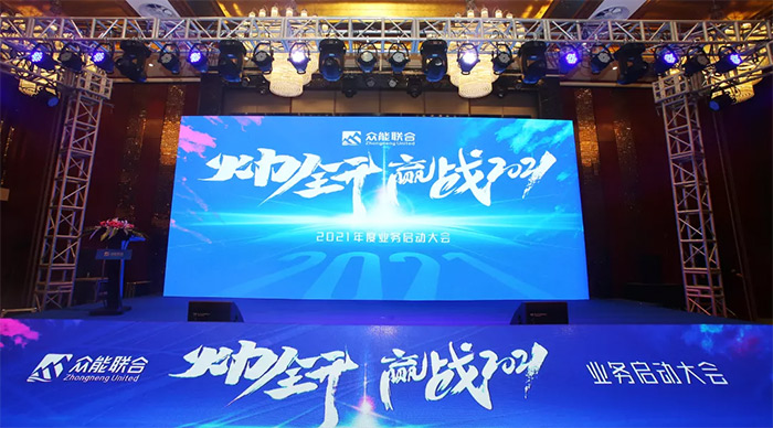 九游网页版·官方站入口“火力全开·赢战2021”业务启动大会在南京隆重召开-1.jpg
