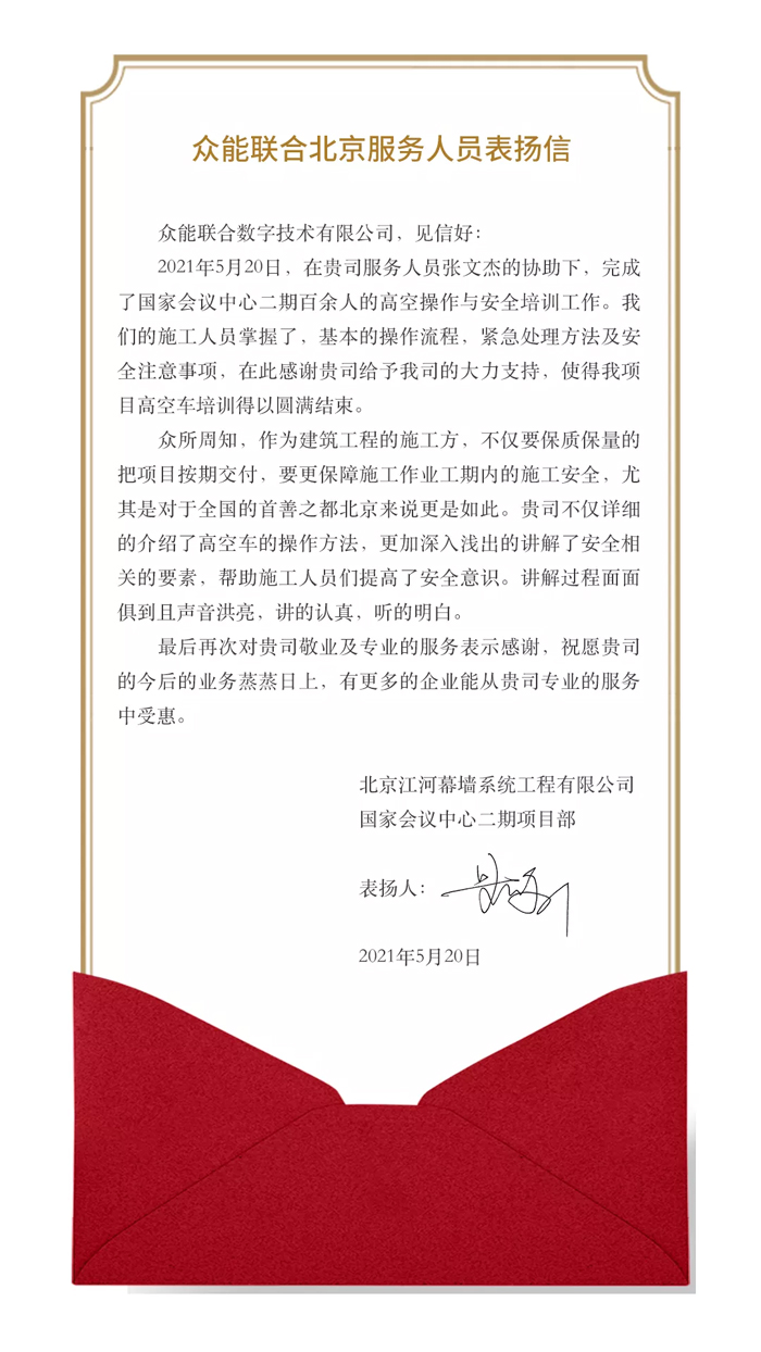 表扬信+锦旗！这是九游网页版·官方站入口的责任与温度-1.jpg