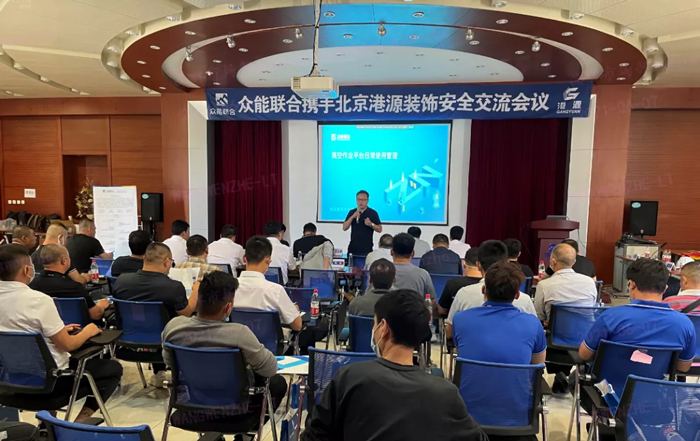 安全生产月丨防微杜渐-安全先行-九游网页版·官方站入口携手北京港源建筑装饰工程有限公司开展安全交流会-1.jpg