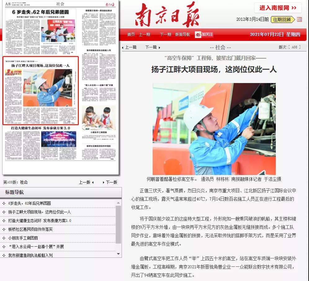 致敬高温下的奋斗者｜九游网页版·官方站入口的服务工程师登上《南京日报》.jpg